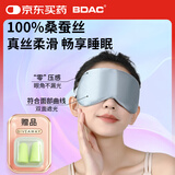 BDAC 真丝深度睡眠眼罩睡觉专用男女士桑蚕丝遮光透气午睡旅行 雾霾蓝