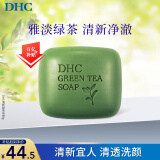 DHC清新绿茶皂80g 专柜同款 洁面皂清爽深层清洁油性肌肤男女