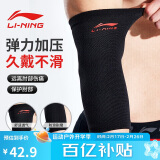 李宁（LI-NING）运动护肘男保暖健身篮球羽毛球卧推关节网球肘胳膊护套保护套