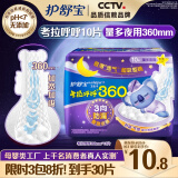 护舒宝超长夜用360mm考拉呼呼卫生巾*10片【母婴类工厂】超薄棉柔姨妈巾