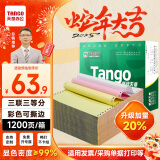 天章 （TANGO）新绿天章打印纸 三联三等分可撕边 针式电脑打印纸出入库单1200页 241-3-1/3S 彩色(白红黄)可定制