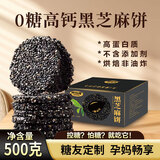 阿玛熊无蔗糖黑芝麻饼1斤 0糖儿童孕妇高钙零食糖友糕点饼干下午茶点心