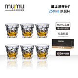 MUMU高端欧式威士忌洋酒杯子无铅玻璃酒具家用烈酒樽套装组合6只装