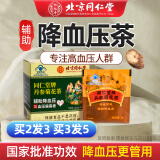 北京同仁堂辅助降I压茶血糖降I血脂茶保健品调节三i高血压糖尿病胆固醇降三i高茶养i肝护i肝丹参菊花茶 血压茶一盒基础装