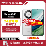 华为 Mate 60 Pro 【24期|白条可选】  华为手机 mate 60 pro 遥遥领先 白沙银 12GB+256GB【鸿蒙系统】