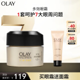 玉兰油（OLAY）多效眼霜15g淡化细纹提拉紧致黑眼圈女神节生日礼物