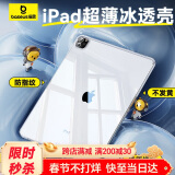 倍思适用苹果iPad Mini7/6平板保护壳8.3英寸2024新款iPad游戏壳防摔保护套【全包软壳丨还原裸机】