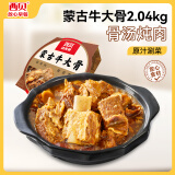 西贝莜面村 蒙古牛大骨4.08斤 方便速食半成品菜 特色招牌大菜 预制菜