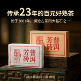 澜沧古茶0081普洱熟茶 2024年云南高山古树拼配老树普洱茶熟普七子饼茶叶 【小砖尝鲜】2024年0081小砖100g