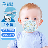 金本士宝宝口罩婴儿童新生婴幼儿3D立体透气0-6月-12个月到1岁半蓝8枚