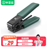 毕亚兹 皮线光纤光缆开剥器 剥皮钳 FTTH光纤到户工具 可剥金属加强芯皮线光缆剥线钳 gj10