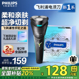 飞利浦（PHILIPS）电动剃须刀新1系 限定礼盒 小旋风刮胡刀 生日礼物 送男友 送老公 国家补贴