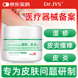 Dr.JYS湿疹去痒软膏药监备皮炎真菌感染成人男专用肛门阴囊私处瘙痒