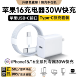 驰界苹果充电器正品充电线氮化镓30W快充线PD套装适用iPhone14ProMax 16 15手机13充电头20W数据线插头 专注苹果15/16充电器1米套装