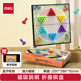 得力(deli) 磁石跳棋学生儿童便携式开学折叠棋盘学习启蒙益智桌游