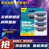 吉列剃须刀锋速3剃须刀手动刮胡刀头锋速3层刀片 锋速3四片装 生日礼物送男友