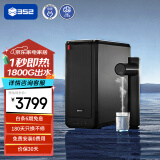 352加热净水器25款1800G常温出水4.6L/min 反渗透直饮即热400G通量净热一体机【家电国家补贴】A418H