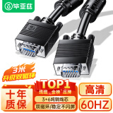 毕亚兹 工程级VGA线 高清3米 vga3+6 投影仪线电脑显示器连接线 笔记本显示器视频线延长线 针/针 XL3-黑