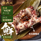 诸老大粽子短保新鲜粽现包 蜜枣赤豆粽130gx8只中华老字号甜粽源头直发