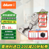 百隆（BLUM）奥地利进口快装阻尼铰链静音缓冲衣橱柜铰链CLIP 100°五金配件 CLIP100°快装铰链/全盖