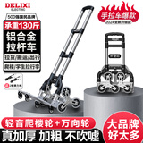 德力西爬楼梯手拉车便携行李上楼搬运神器拉货购物买菜折叠式小拉杆拖车 强荐|可爬楼-TPE低音6轮组+万向