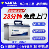 瓦尔塔（VARTA）蓝标免维护汽车蓄电池汽车电瓶【免费上门安装】以旧换新全国联保 65D23L卡罗拉伊兰特IX35帝豪悦动远景致炫