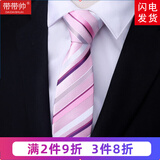 带带帅 新款男士领带结婚韩版纯色条纹窄领带6CM领带男士休闲潮小领带  6CM粉色条纹手打款