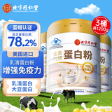 北京同仁堂蛋白粉增强免疫力 乳清蛋白粉 蛋白质粉 蛋白粉老年人补充营养品 礼物实用 3罐