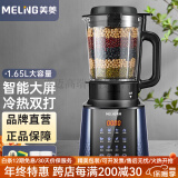 美菱（MELING）破壁机家用豆浆机免洗自清洁大容量破壁免滤榨汁机 升级大屏【智能破壁机】