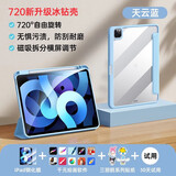 酷盟ipad11/10保护壳ipad air7/6保护套mini7/6/pro11/13平板壳磁吸双面夹轻薄防弯 天云蓝【升级款】送钢化膜丨强磁拆分丨收纳笔槽 ipad mini7/6【8.3英寸通用