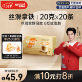 雀巢（Nestle）金牌馆藏丝滑拿铁速溶奶茶咖啡伴侣冲调饮品20gX20条王安宇推荐