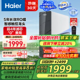 海尔（Haier）【鲜活水】1000Gpro升级款家用净水机RO反渗透净水器双出水净饮机HKC2400-R883D2U1家电国家补贴