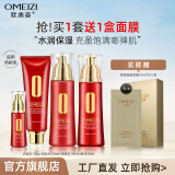 欧美姿 红颜萃套装水润保湿水乳润肤化妆品面部护理护肤组合套装护肤品 洗面奶 爽肤水 乳液 精华液