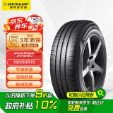 邓禄普（DUNLOP）轮胎/汽车轮胎 195/65R15 91H ENASAVE EC300+ 原厂配套高尔夫7