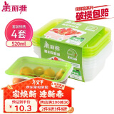 美丽雅保鲜盒方形520ml*4套 食品用塑料密封打包饭碗可微波带盖收纳冷藏