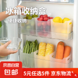 【5元5件更划算】冰箱侧门收纳盒分装整理神器内侧保鲜食品级分类 1个装