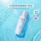 碧柔（Biore）轻透倍护防晒乳液 SPF50+ PA++++ 真清爽 耐暴汗 单瓶40ml