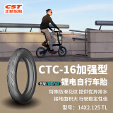 正新轮胎 14X2.125 CTC-16 TL 加强型锂电自行车外胎 适配永久/飞鸽