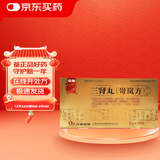 旺龙 三肾丸(岢岚方)6g*10丸/盒