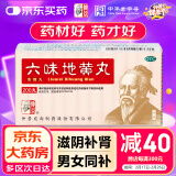 仲景 六味地黄丸(浓缩丸)200丸 滋阴补肾 非处方药 肾阴亏损腰膝酸软头晕耳鸣盗汗遗精