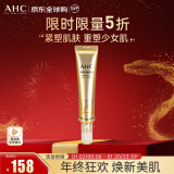 AHC第十一代精华全脸眼霜 40ml/支 淡化细纹 新年礼物