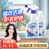 沫檬衣物渗透剂活性酶清洁喷雾干洗剂去除白色衣服去污渍油迹清洁神器 免洗不伤衣物【2瓶装】