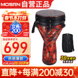 莫森（MOSEN）12英寸专业非洲鼓 碳纤维材料丽江手拍鼓 可调音时尚款 浩瀚红颜