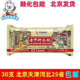 中街冰点老冰棍老冰棒整箱网红雪糕冰棍冰激凌冰淇淋冷饮62g 老冰棍30支