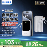 飞利浦（PHILIPS）充电宝22.5W超级快充20000毫安自带4线双向快充可上飞机超大容量便携移动电源适配苹果华为小米