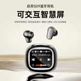 琴音 启灵S09【可交互智慧屏】蓝牙耳机主动降噪无线入耳式柏林之声商务插卡运动游戏音乐低延迟带屏幕 高雅黑【趣味游戏+歌词显示】 四种听歌模式随意切换