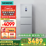 西门子（SIEMENS）274升无霜三门大容量家用冰箱零度保鲜 家电国家补贴换新 三开门 三循环银色BCD-274W(KK28UA41TI)