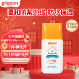 贝亲（Pigeon）儿童婴儿防晒霜SPF35 PA+++温和防紫外线防水保湿30g日本原装进口