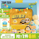 TOP TOY蛋仔派对mini动物系列蛋仔萌粒盲袋摆件儿童玩具男孩生日礼物端盒