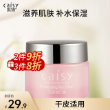 采诗（Caisy） 采诗润里透红面霜护肤品烟酰胺提亮肤色保湿补水滋润女学生党
